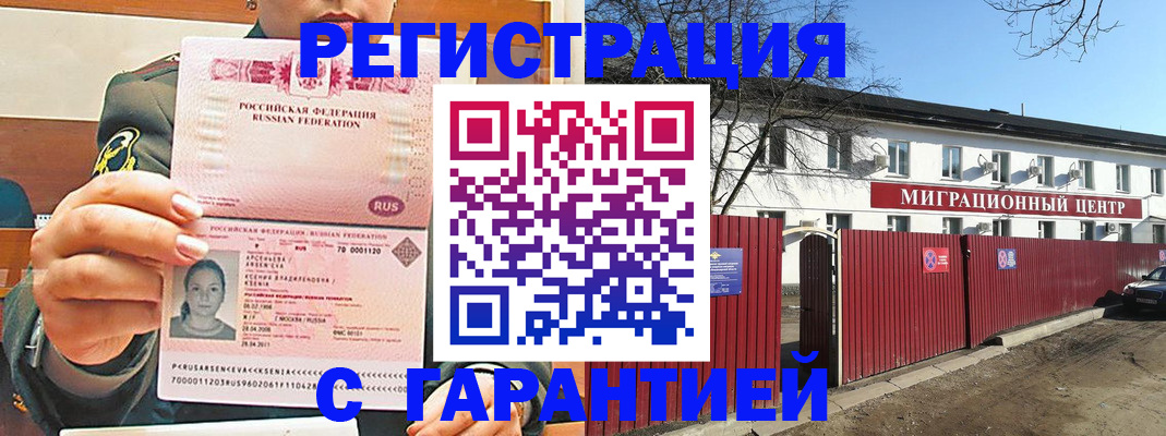 временная регистрация недорого в Надыме